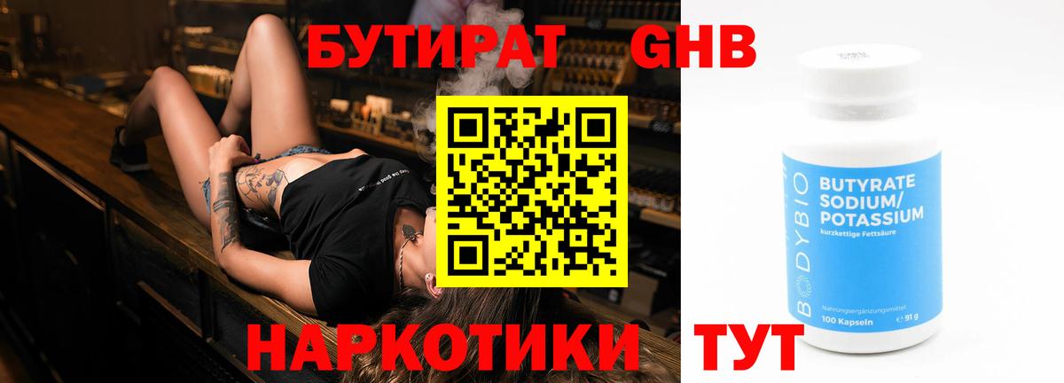БУТИРАТ 1.4BDO  Вход с VPN  Пенза 