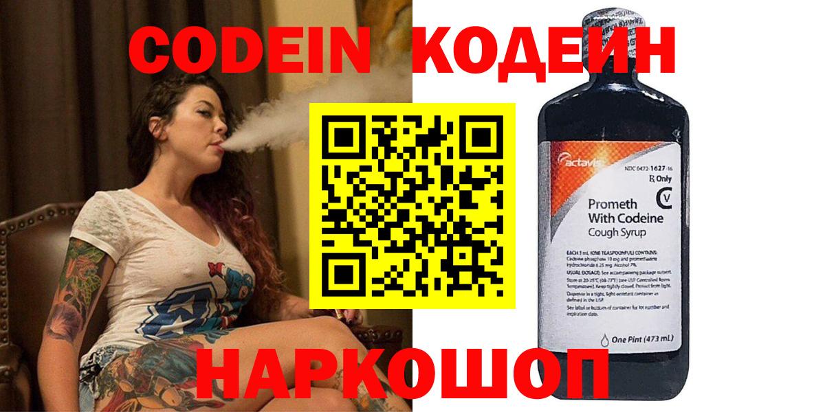 Кодеин Purple Drank  Вход с VPN  Пенза  Кодеин Purple Drank 