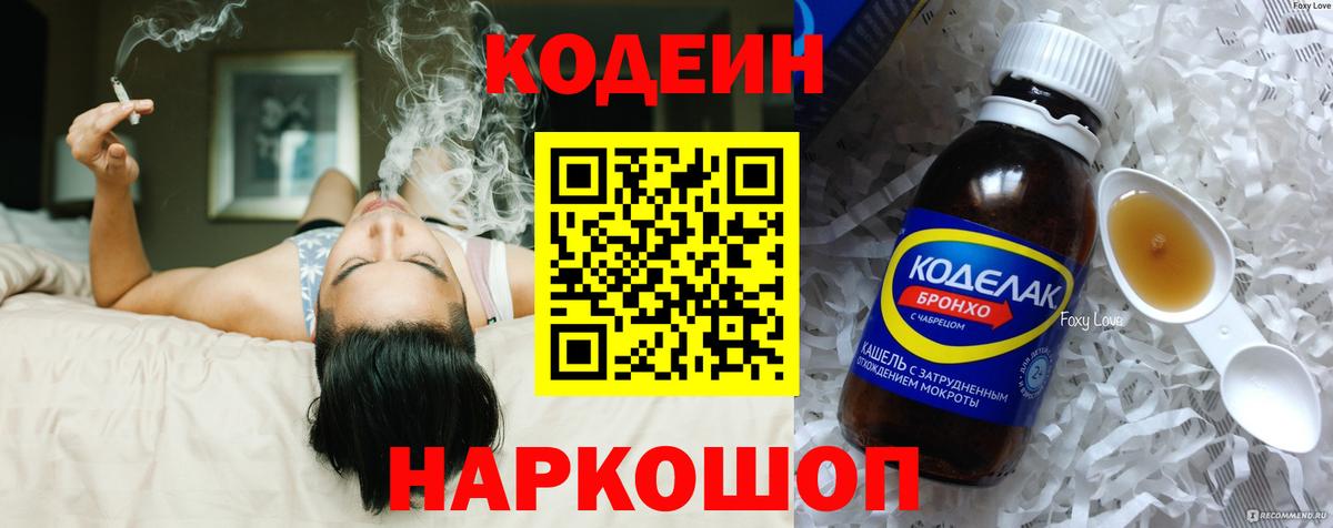 Codein Purple Drank Пенза