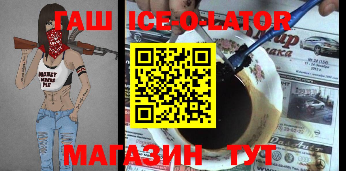 Гашиш ice o lator  Вход с VPN  Пенза 