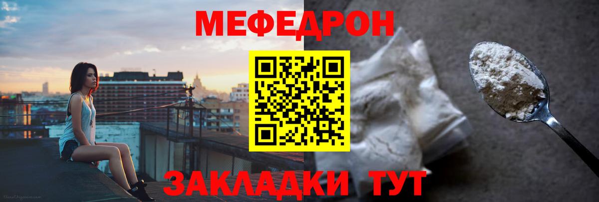 Мефедрон кристаллы Пенза