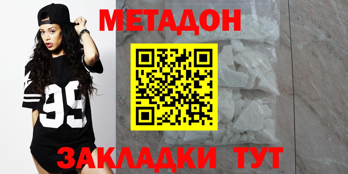 МЕТАДОН methadone Пенза
