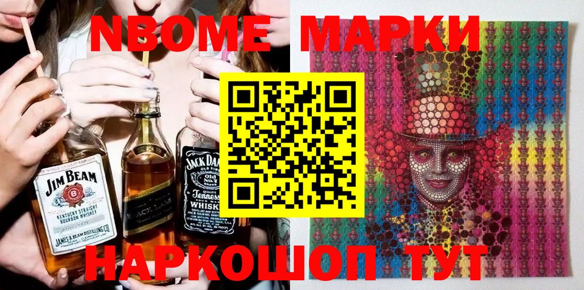 Марки 25I-NBOMe 1500мкг Пенза